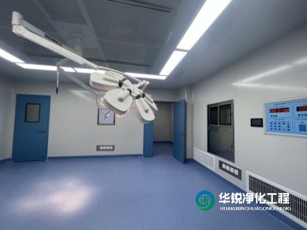 在手术室净化工程中，手术室净化厂家如何确保施工质量和洁净度？